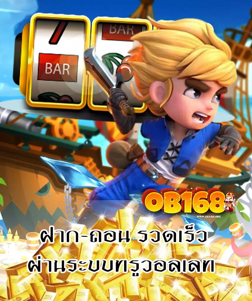 ob168 เข้าสู่ระบบ