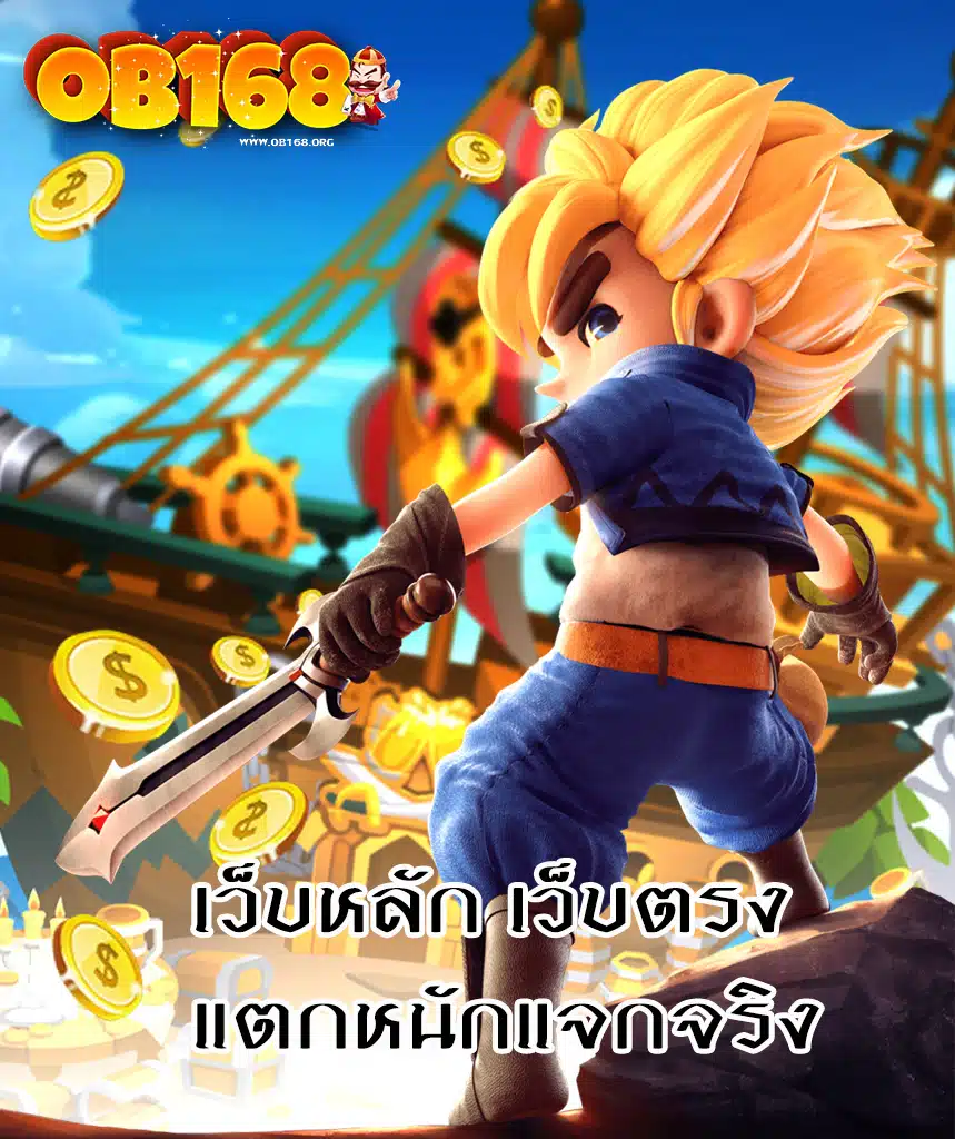 ob168 เว็บตรง