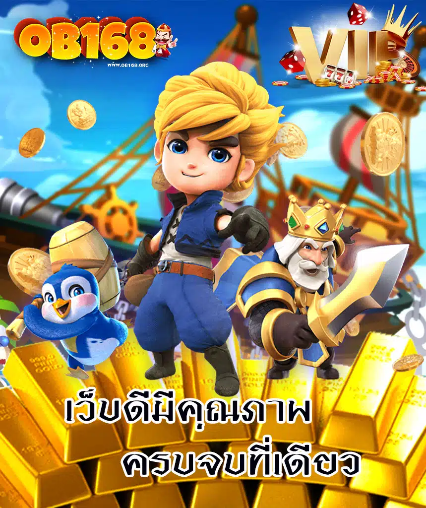 ob168 เครดิตฟรี